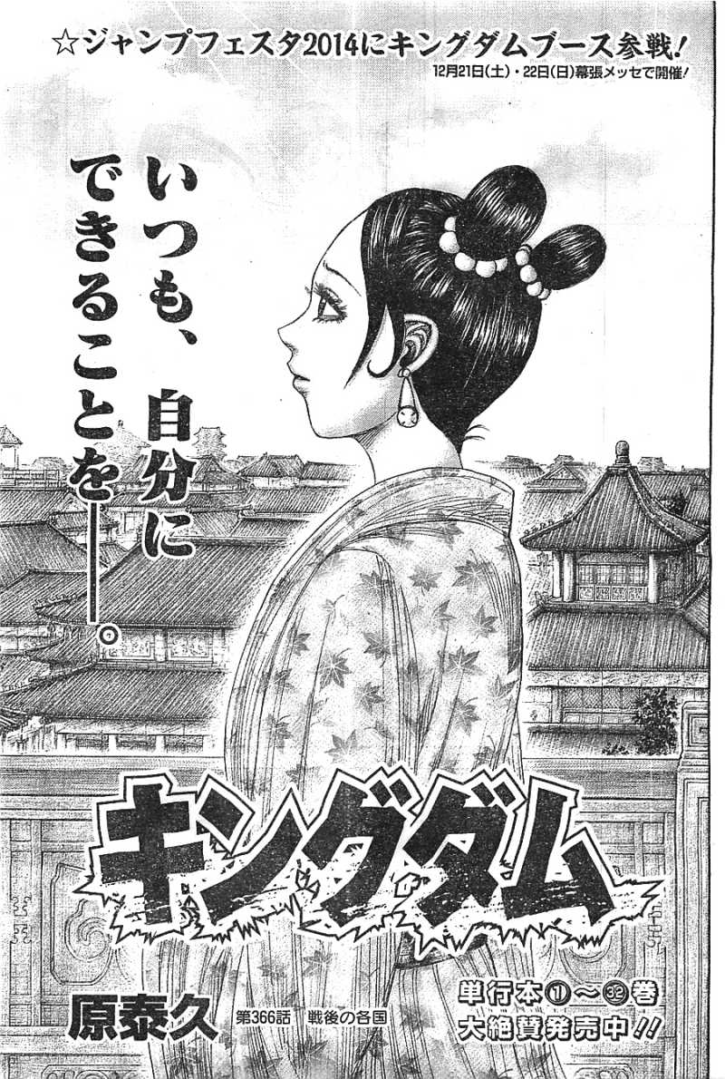 Kingdom - Chapter 366 - Page 1